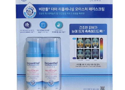 BEPANTOL  Derma Replenishing Daily Moisture Face Cream 50ml 2 Pack