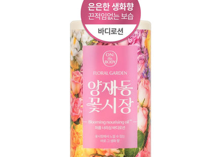 ON THE BODY  Floral Garden Perfuming Nourishing Body Lotion Yangjaedong Flower Market Scent, 730ml, 1 Count